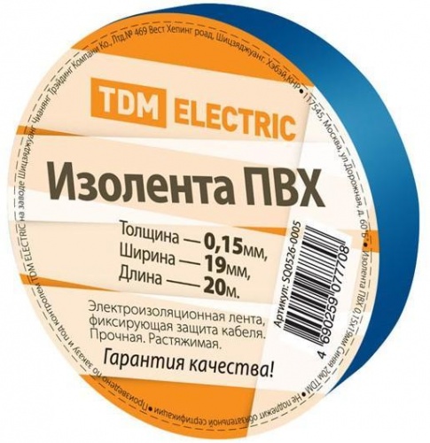 SQ0526-0005 Изолента ПВХ 0,15х19мм Синяя 20метров TDM