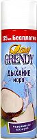 Grendy Gold Освежитель воздуха Дыхание моря 500 мл